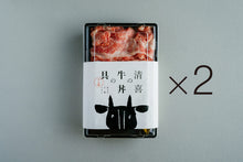 画像をギャラリービューアに読み込む, 清喜の牛丼の具 調理キット(2人前×2)