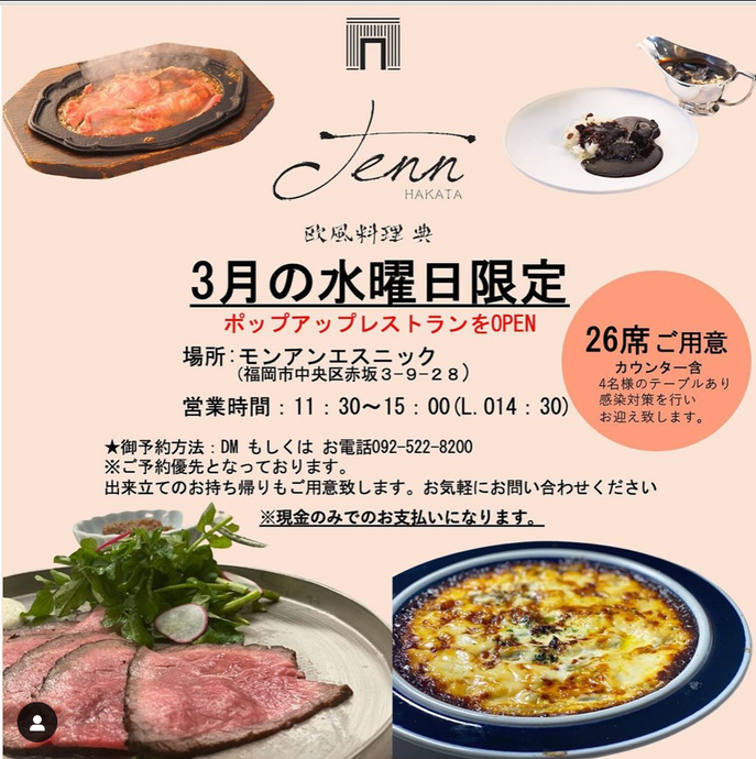 【mon anイベント】「欧州料理 典」ポップアップ営業のお知らせ