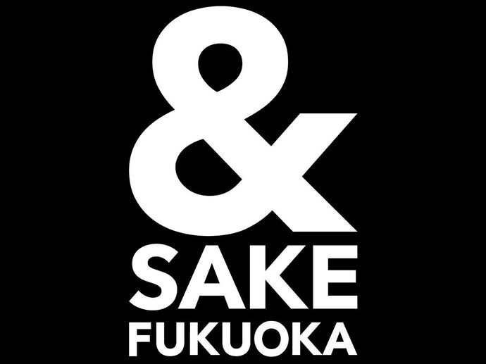 『& SAKE FUKUOKA 2023』に清喜とMon anが出店します。